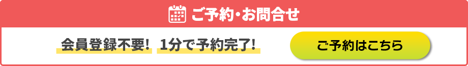 空き状況を確認・予約する