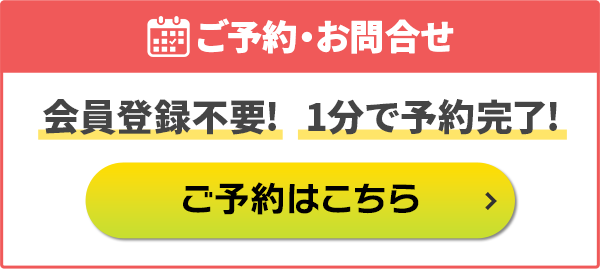 空き状況を確認・予約する